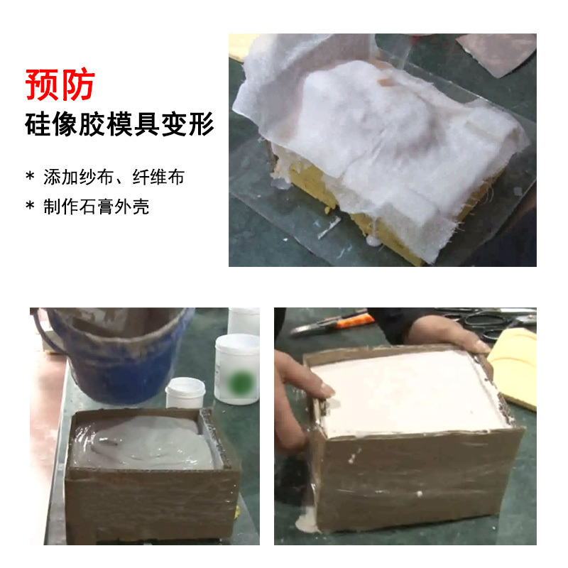 預防硅橡膠模具變形 預防硅橡膠模具變形